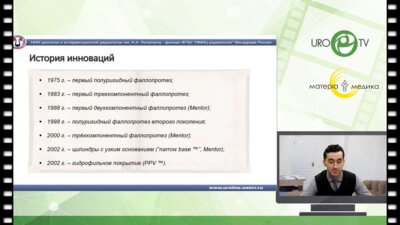 Кастрикин Ю.В. - Фаллопротезирование двухкомпонентным протезом