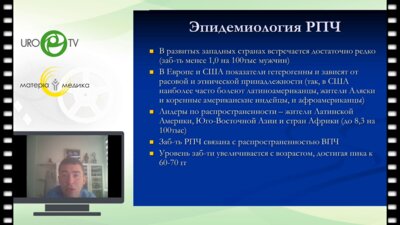 Хохлов М.А. - Рак полового члена