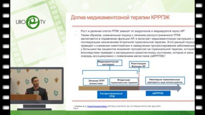 Дзидзария А.Г. - Радий-223 в терапии метастатичекого рака простаты