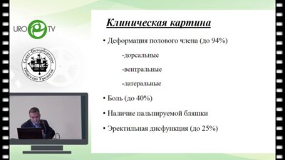 Калинина С.Н. Никольский А.В. Бурлака О.О. Фесенко В.Н. - Современное консервативное и оперативное лечение болезни Пейрони
