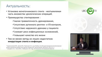 Ахметов Д.С. – Профилактика осложнений стентирования верхних мочевыводящих путей