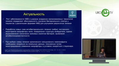 Буймистр С.Ю. - Изменение микрофлоры мочи у пациентов с мочекаменной болезнью