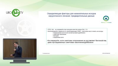 Локшин К.Л. - Новые инсайты и тренды в терапии ДГПЖ. Что нового в оперативных и минимально-инвазивных методиках