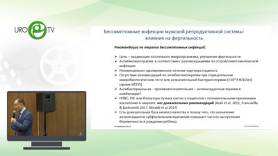 Гамидов С.И. - Новости Европейской ассоциации урологов. Репродуктивное здоровье мужчины. Вектор 2020.