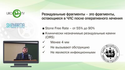 Горелов Д.С. Гаджиев Н.К. Иванов А.О. Радомский Ю.А. Петров С.Б.  - Second-Look ПНЛ в раннем послеоперационном периоде а нужна ли анестезия