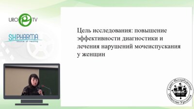 Слесаревская М.Н. - Маски цистита. Спорные вопросы  диагностики и лечения расстройств мочеиспускания