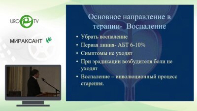 Фаниев М.В. - Современные подходы к диагностике и лечению хронического простатита
