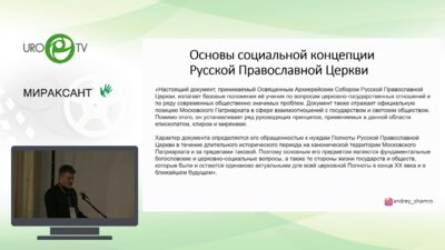 Андрей Шамро - Вспомогательные репродуктивные технологии