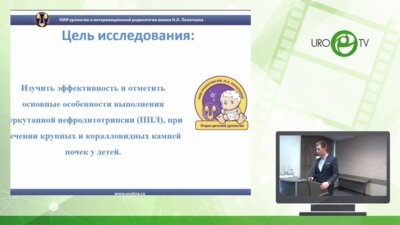 Вардак А.Б. - Перкутанная нефролитотрипсия у детей. Наш десятилетний опыт