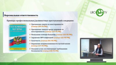 Габай П.Г. - Оформление информированных добровольных согласий и отказов от вмешательства. Юридические тонкости