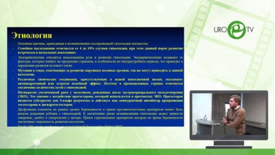 Демин Н.В. - Одноэтапные и двухэтапные методики оперативного лечения гипоспадии