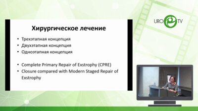 Петрухина Ю.В. - Коррекция микроцистита у детей с экстрофией мочевого пузыря