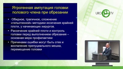 Рудин Ю.Э. - Варинат лечения травматической ампутации головки полового члена у ребёнка 3 лет
