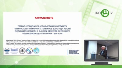 Сизонов В.В. - Влияние опыта использования полиалголя полиакрилата на частоту развития обструктивных осложнений