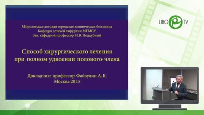 Файзулин А.К. - Diphallia