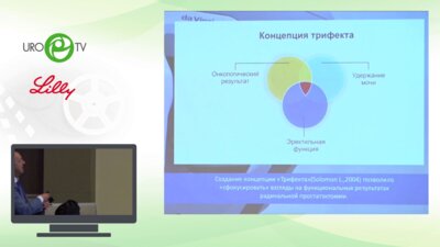 Абоян И.А. - Робот-ассистированная радикальная простатэктомия. Литеральный доступ