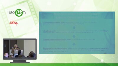 Гамеева Е.В. - Реабилитация мужчин после комбинированного лечения злокачественных новообразований репродуктивных органов