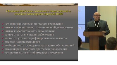Мартов А.Г. - Эволюция лечения опухолей верхних мочевыводящих путей