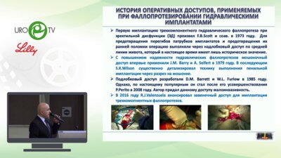 Ахвледиани Н.Д. - Сравнительные особенности оперативных доступов при фаллопротезировании гидравлическими имплантатами