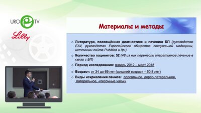 Дорошевич Р.В. - Алгоритм действий и выбор тактик лечения болезни Пейрони