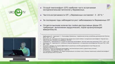 Боташев М.И. - Особенности лечения пиелонефрита беременных