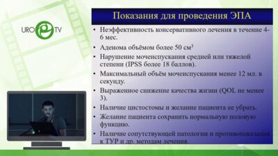 Лобжанидзе Ш.А. - Первый опыт применения эмболизации простатических артерий в лечении ГПЖ