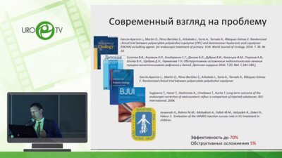 Соболевский А.А. - Ограничения показаний к эндоскопической коррекции ПМР