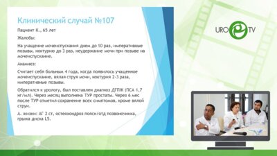 Ординаторская Москва. 2 марта 2019 г. КС №107