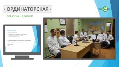 Ординаторская, день 1й. Клинический случай 2