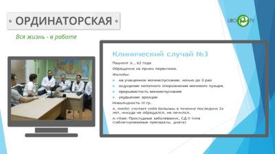 Ординаторская, день 2й. Клинический случай №3