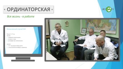 Ординаторская, день 3й. Клинический случай №5