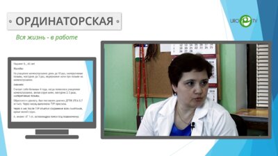 Ординаторская, день 5й. Клинический случай № 9