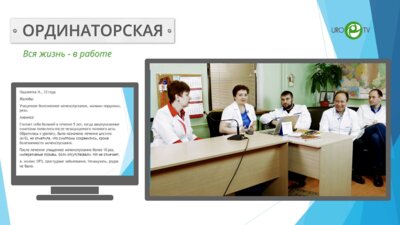 Ординаторская, день 5й. Клинический случай № 10