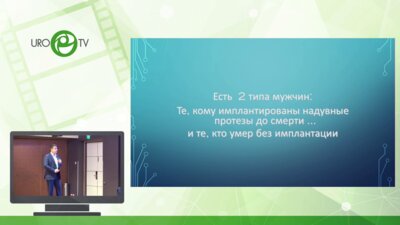 Гвасалия Б.Р. - Клинические рекомендации по фаллопротезированию для начинающих хирургов и не только