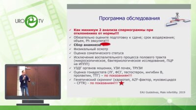 Коршунов М.Н. - Возможные ошибки при обследовании пациентов с патоспермией