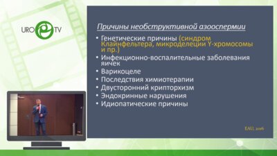 Овчинников Р.И. - Новые технологии в лечении необструктивной азооспермии