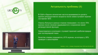 Овчинников Р.И. - Онкофертильность. Современные перспективы