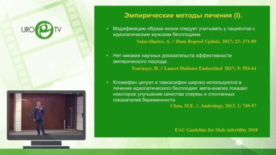 Овчинников Р.И. - Особенности стимуляции сперматогенеза