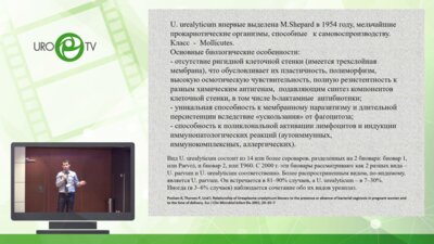 Савзиханов Р.Т. - О распространении уреаплазменной инфекции в андрологической практике