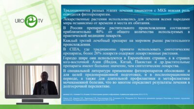 Асфандияров Ф.Р. - Стимуляция отхождения мелких фрагментов камней после литотрипсии