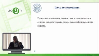 Капсаргин Ф.П. - Персонифицированный подход к лечению нефролитиаза