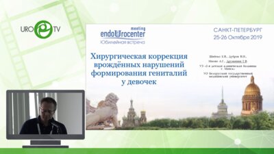 Дружинин Г.В. - Хирургическая коррекция врождённых нарушений формирования гениталий у девочек