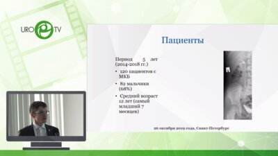 Поляков П.Н. - Эндоскопическое лечение МКБ у детей