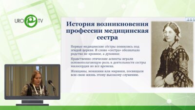 Федорова А.С. - Медсестра - неотъемлемая часть медико-социального статуса отделения