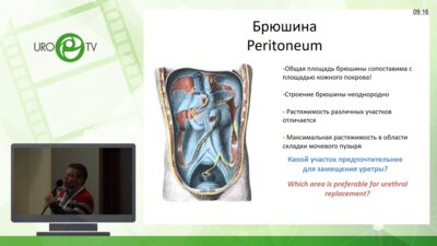 Григорьев В.Г. - Перитонеальный графт - первый опыт применения при аргументации протяженных стриктур уретры
