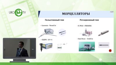 Кисляков Д.А. - Способы удаления аденоматозной ткани при эндоскопической энуклеации
