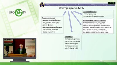 Голованов С.А. – Метод определения химического состава мочевого камня «in vivo» на основе метаболических параметров