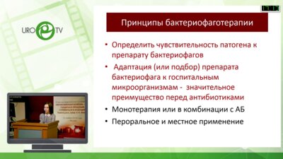 Малова Ю.В. - Профилактика инфекционно-воспалительных осложнений после ПНЛ