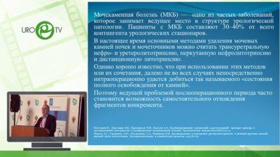 Асфандияров Ф.Р. - Стимуляция отхождения мелких фрагментов камней после литотрипсии