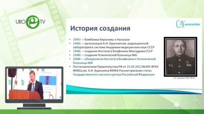 Кызласов П.С. - Структура урологической службы ФМБА России